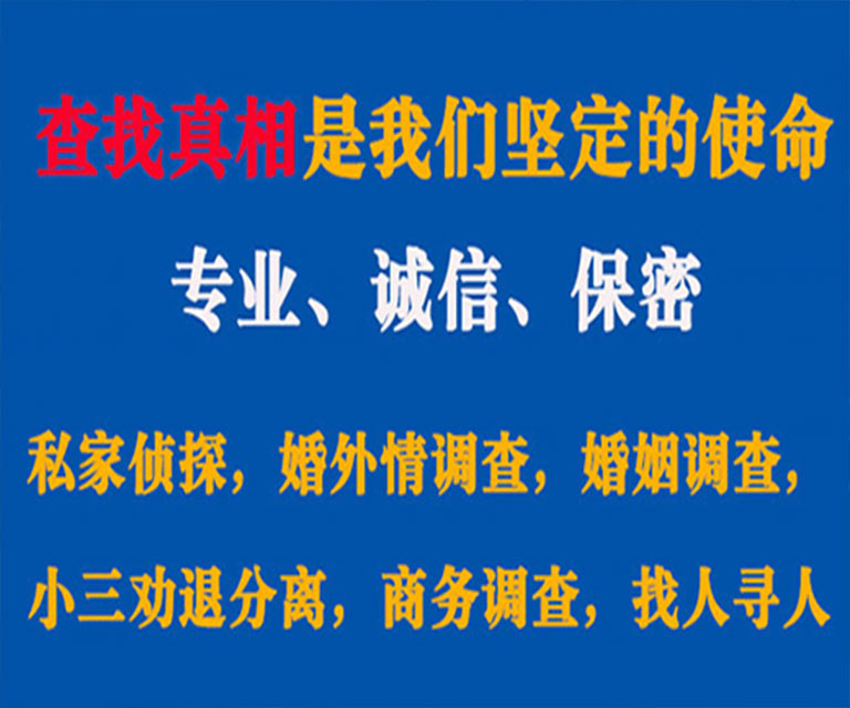 长阳私家侦探哪里去找？如何找到信誉良好的私人侦探机构？